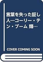 Amazon.co.jp: いのちのことば社: 本